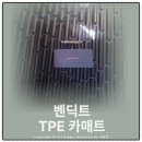 경도카세차장 | "TPE 카매트" 제네시스 DH380 벤딕트 실사용 후기 장점 및 코일 매트 비교