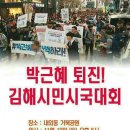 19일 김해 촛불집회 이미지