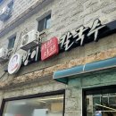 성북-종암-1716 이미지