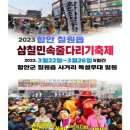 함안 민속 줄다리기 축제 공지 이미지