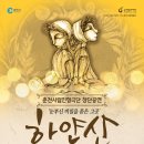 춘천시립인형극단 창단공연 이미지