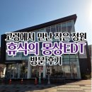 가야금 | 고령 &#39;휴식의 몽상EDT&#39; 방문 후기: 소금커피와 가야금빵으로 충전 완료! (feat. 대구 근교 카페)
