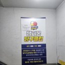 SUBWAY당구클럽 이미지