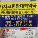 크린팜대학약국 이미지