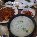 부추먹은포항닭갈비 | [포항국밥맛집] 국밥과 숯불석쇠구이 돌탄순댓국 포항남구점