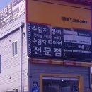 제일한강모터스