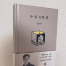 &lt;단 한 번의 삶&gt; 이 세상에 단 하나뿐인 것들에 대한 이야기 | 김영하 작가님 에세이 신간 📖