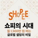 쇼피나라 이미지