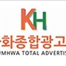 금화종합광고사 이미지