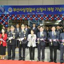 사상경찰서 이미지