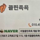 리얼클린족욕 안성아양점