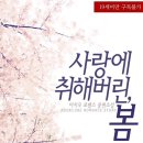 봄이지우