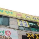 자연미건강약손 이미지