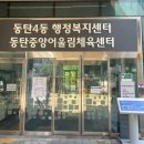 동탄어울림사회복지관 앞 | 동탄 중앙어울림 센터 수영장 이용 후기 주차