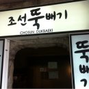 조선뚝배기집 이미지