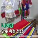 183.평안운수_1 | 양주 신점 새해 운세 보러 다녀온 솔직한 후기