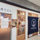 마루젠우동 이미지