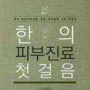 이원행 화접몽한의원 이미지