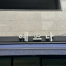 엔젤스헤이븐 | 은평구 피부관리 예쁘다스킨케어 | 트러블피부관리 받은 솔직 후기