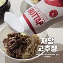 로칼레시피 | 당뇨고추장 추천! 로칼로우 핫탭 짜먹는저당고추장으로 맛있게 먹기