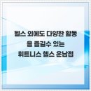 JS휘트니스 | 광주운남동헬스장 차별화된 프리미엄 JS휘트니스 헬스 운남점