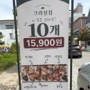 크라상점 - 강서구 | 순천디저트 맛집 크라상점 크로와상 10개 15,900원?!