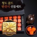 청도골드곶감
