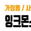 잉크몬스터울산지사 이미지