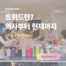 전성개발(주) | 트위드란? 역사부터 현재까지 한눈에 보는 정리
