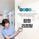 합정고려의원 이미지