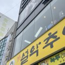역곡 혼밥도 가능하고 메뉴도 많은 설악 추어탕 솔직 후기!