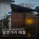 말깡거리 이미지