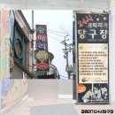 공때리기 이미지