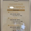 라라헤어살롱 본점