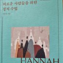 외로운 사람들을 위한 정치 수업 - 이인미 지음 이미지