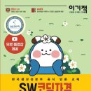 SW코딩자격2급(엔트리) 네이버블로그
