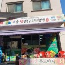 시골생삼겹우렁쌈밥 이미지