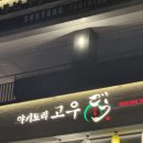 고우 진월점 네이버블로그