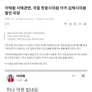 이태원 사태관련, 국힘 창원시의원 이어 김해시의원 발언 파장 이미지