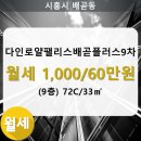 다인로얄팰리스배곧9차(배곧로얄팰리스9차) 이미지