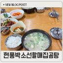 할매집곰탕 | 현풍맛집 블루리본 선정된 원조현풍박소선할매집곰탕 솔직후기