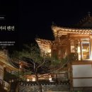 춘화원 청계펜션 이미지