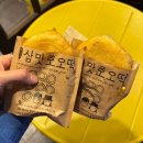 삼맛카페 | [왕십리 삼맛호오떡] 누텔라 호떡, 이태리 호떡 찐 맛집 솔직후기