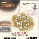 시립국악단 정기연주회 이미지