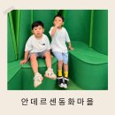 여왕의놀이터 | 기장 안데르센 동화마을 이야기관 부산 아이랑 실내실외 놀거리 가득한 놀이터 들락날락