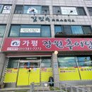 가평장원추어탕 | [취향 탐색x맛집] 경기도 가평 추어탕 맛집 솔직 후기❤️ 건강식 먹고 싶을때 찾아가는_가평 장원 추어탕