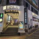 맥쭈집 | 신논현역 분위기좋은술집 찾는다면? [쏘주맥쭈 신논현점] 맛집 후기
