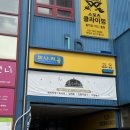 피자나라 치킨공주 일산덕이점