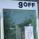 고프(goff) 네이버블로그