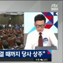 [JTBC] 이정현, "사태 해결될 때까지 당사 상주하겠다".JPG 이미지